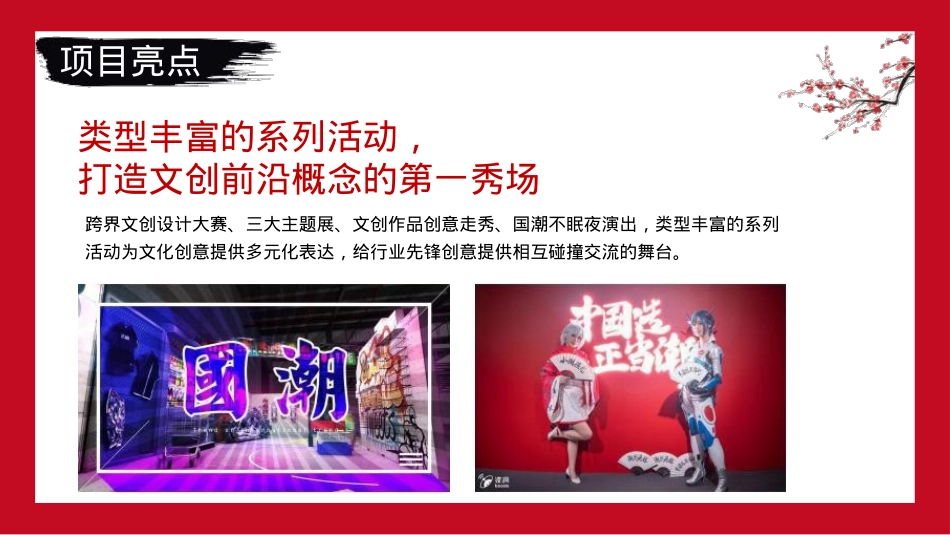 2020-中国潮跨界联名整合营销合作计划-40页_第8页