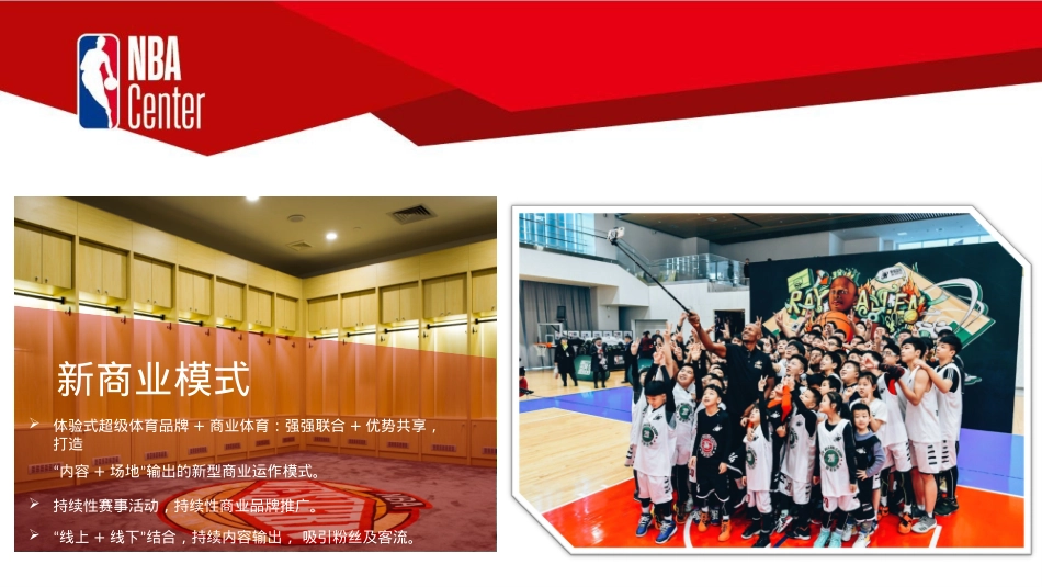 NBA Center首届3V3篮球争霸赛招商手册_第8页