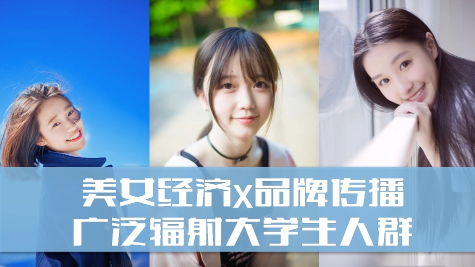 VGC江苏高校女生魅力大赛招商全案（开学季）-70P_第6页