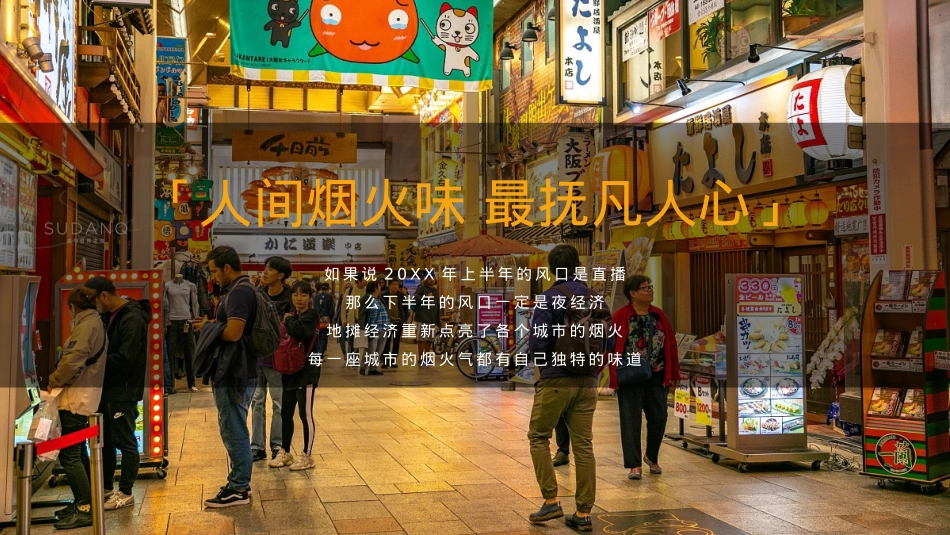 城市夜经济-挽风食刻全民消夏美食文化节活动策划招商案_第2页