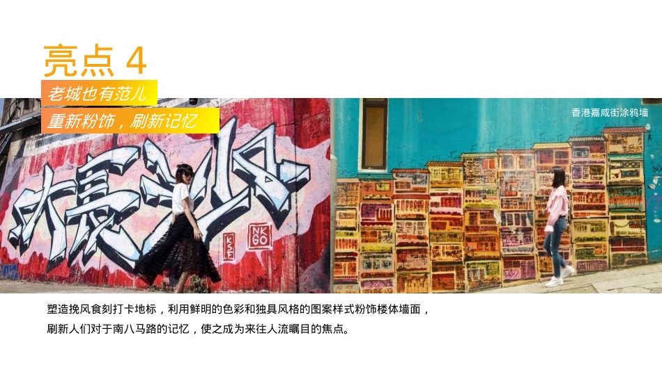 城市夜经济-挽风食刻全民消夏美食文化节活动策划招商案_第7页