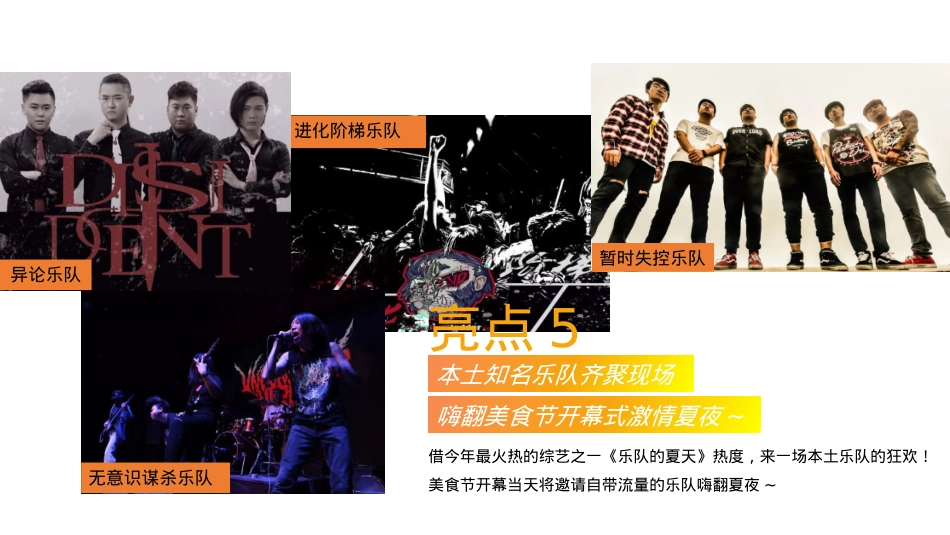 城市夜经济-挽风食刻全民消夏美食文化节活动策划招商案_第8页