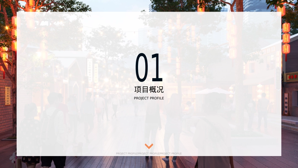 城市夜经济-挽风食刻全民消夏美食文化节活动策划招商案_第9页