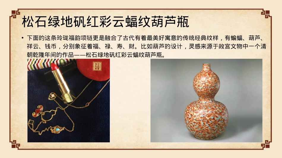 故宫IP来啦-故宫文创产品展_第10页