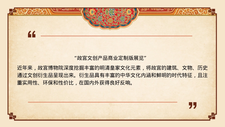 故宫IP来啦-故宫文创产品展_第2页