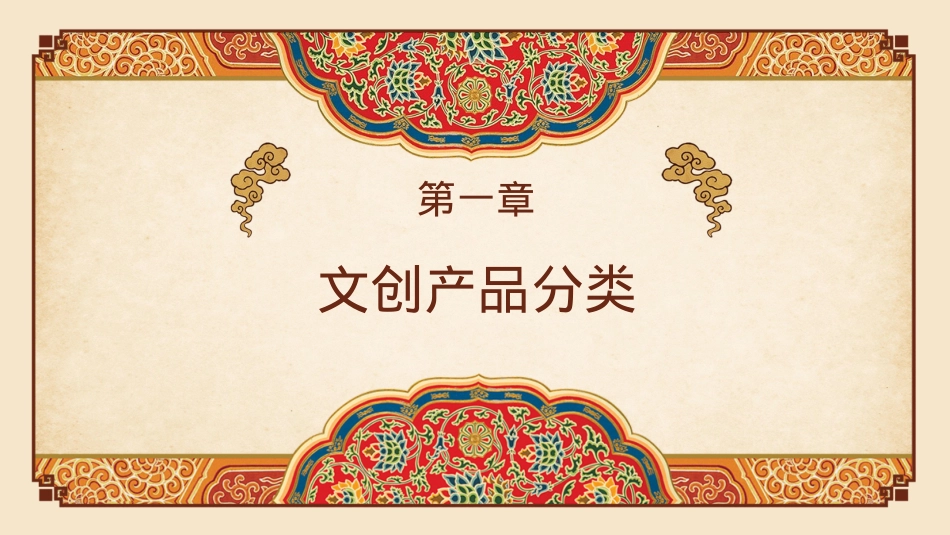 故宫IP来啦-故宫文创产品展_第3页