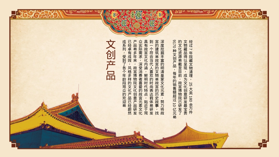 故宫IP来啦-故宫文创产品展_第4页