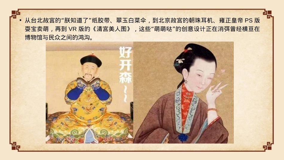 故宫IP来啦-故宫文创产品展_第5页