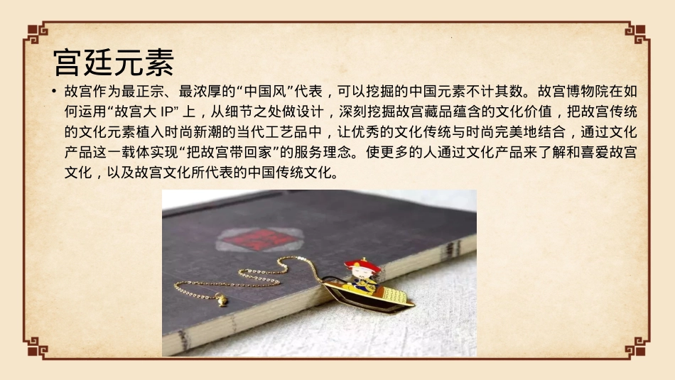 故宫IP来啦-故宫文创产品展_第7页