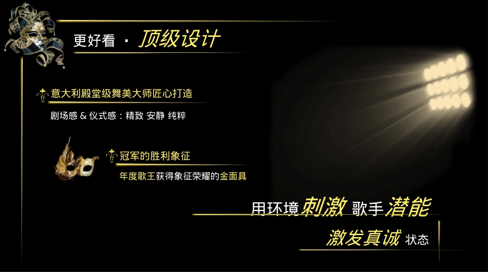 江苏卫视歌唱真人秀《蒙面歌王》节目招商策划方案_第10页