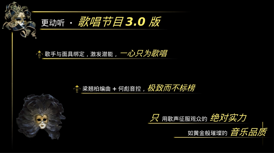 江苏卫视歌唱真人秀《蒙面歌王》节目招商策划方案_第8页