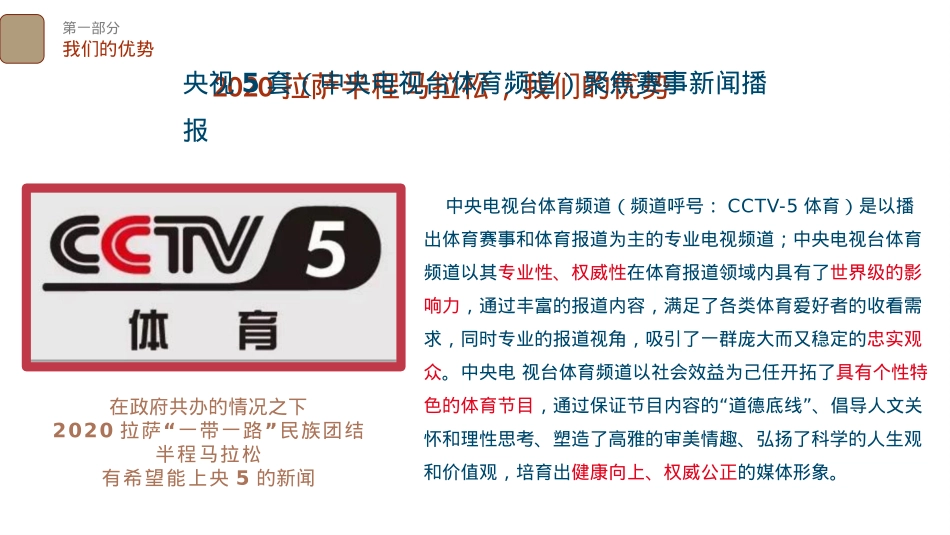 马拉松&半程马拉松&城市旅游&一带一路&民族团结_第10页