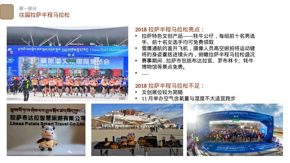 马拉松&半程马拉松&城市旅游&一带一路&民族团结_第3页