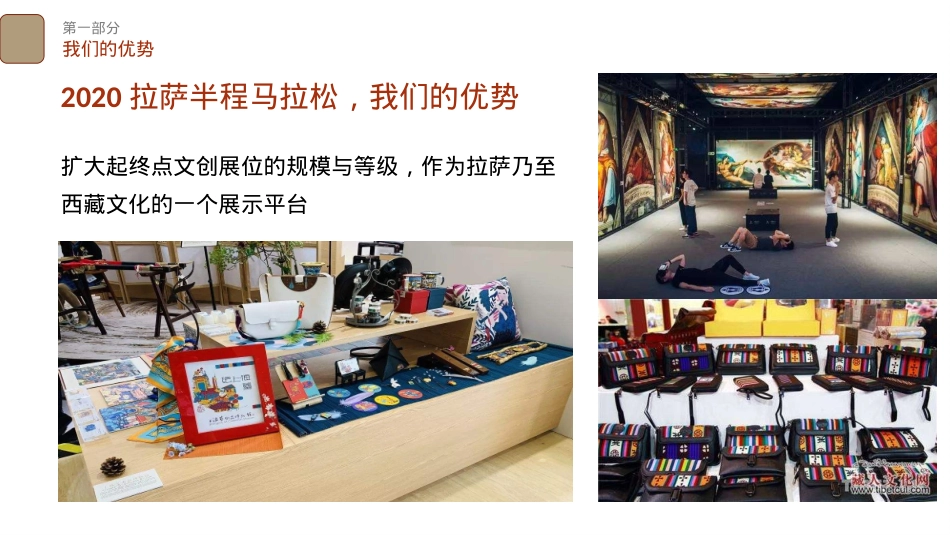 马拉松&半程马拉松&城市旅游&一带一路&民族团结_第7页