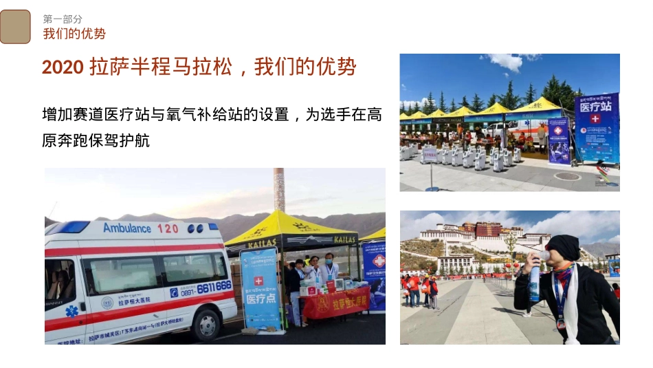 马拉松&半程马拉松&城市旅游&一带一路&民族团结_第8页