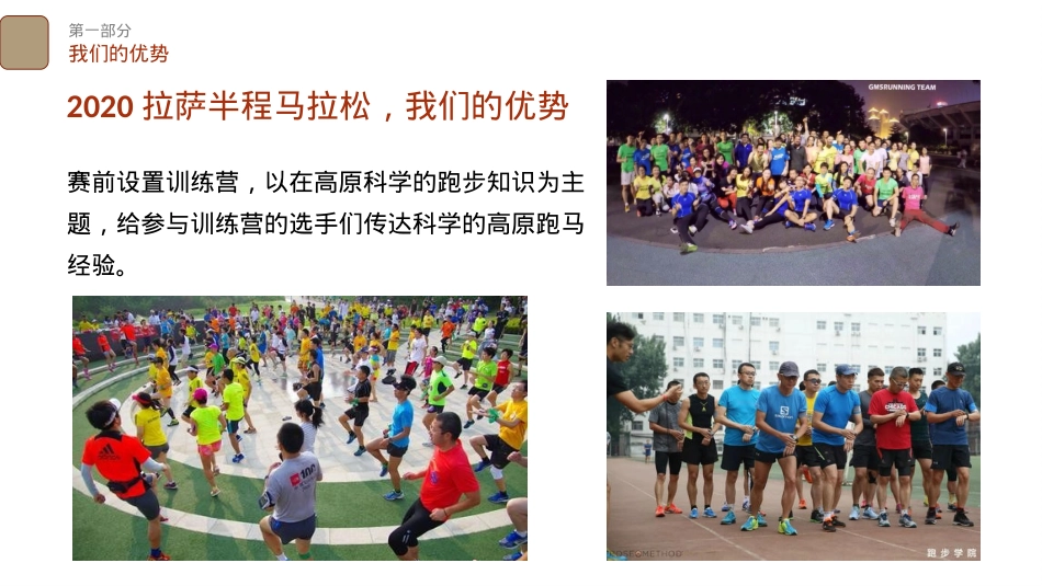 马拉松&半程马拉松&城市旅游&一带一路&民族团结_第9页