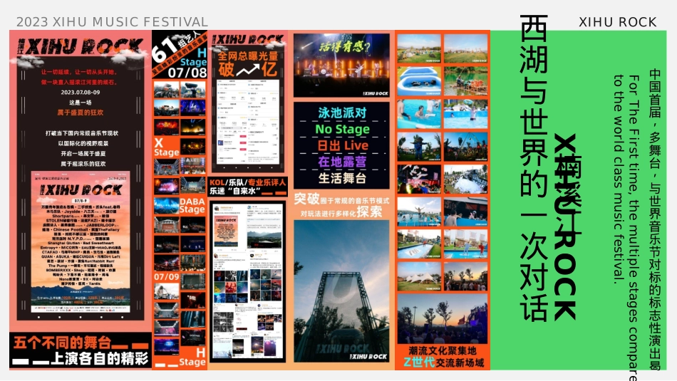 品牌介绍丨西湖音乐节XIHU MUSIC FEST INTRO_第10页