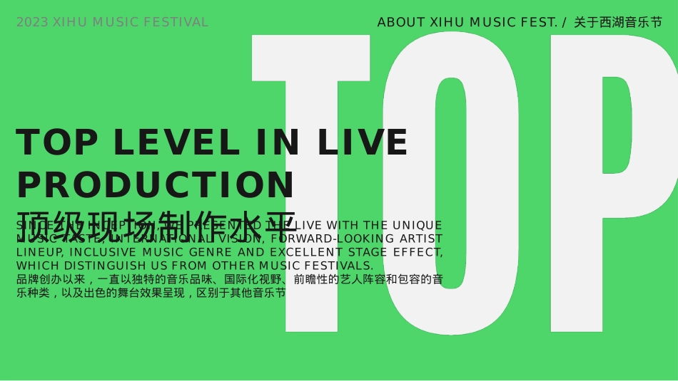 品牌介绍丨西湖音乐节XIHU MUSIC FEST INTRO_第5页