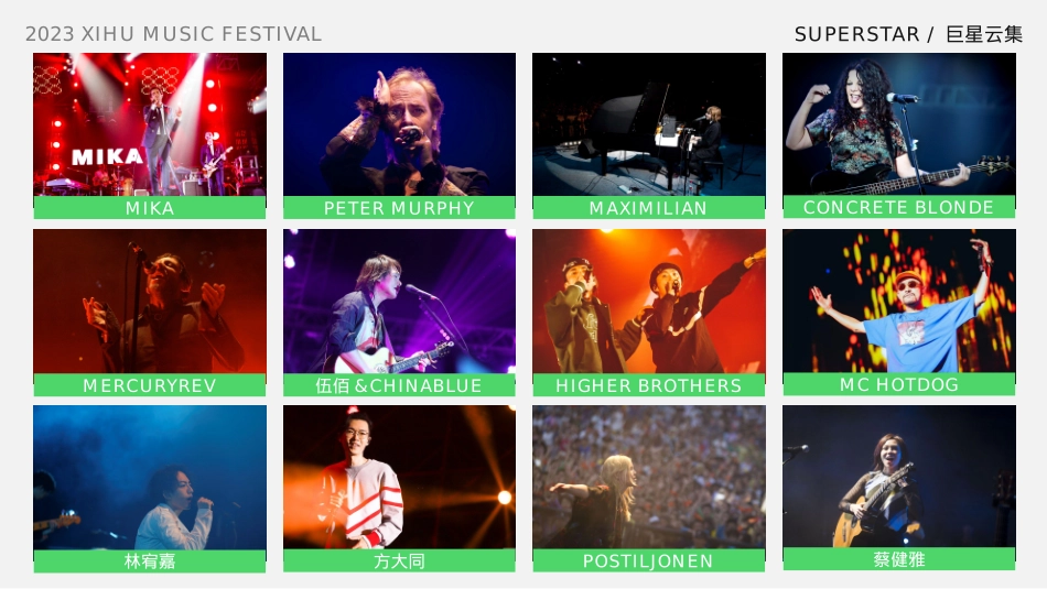 品牌介绍丨西湖音乐节XIHU MUSIC FEST INTRO_第8页