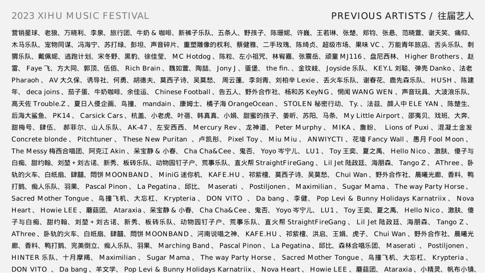 品牌介绍丨西湖音乐节XIHU MUSIC FEST INTRO_第9页