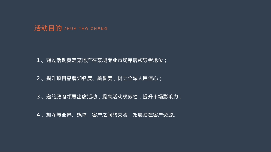 品牌新盘发布会招商中心盛大开放活动方案_第5页