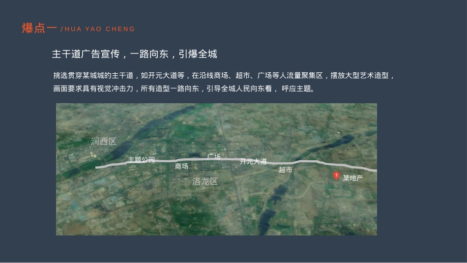 品牌新盘发布会招商中心盛大开放活动方案_第9页