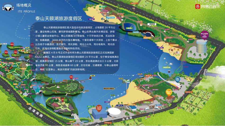 泰山天颐湖旅游度丁香音乐节招商方案-31页_第10页