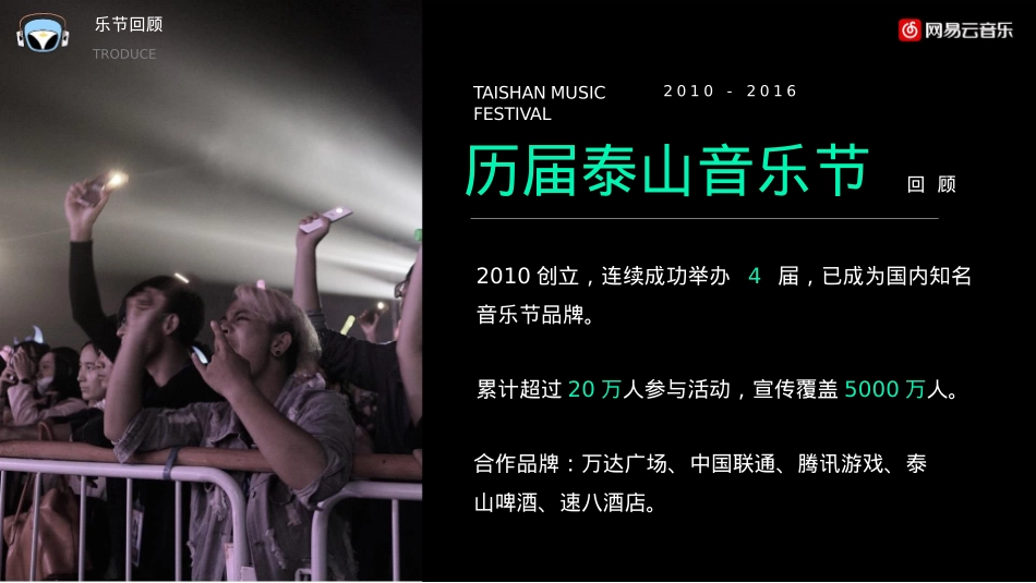 泰山天颐湖旅游度丁香音乐节招商方案-31页_第2页