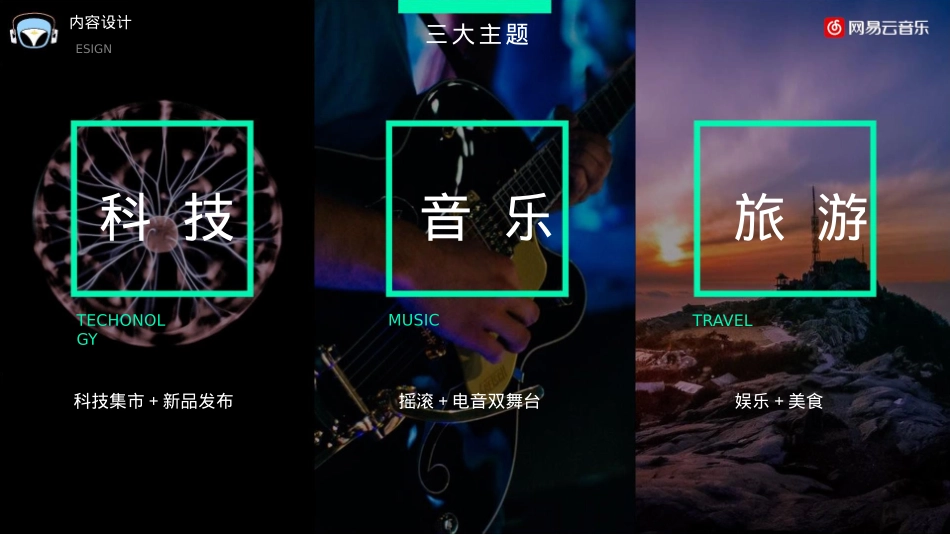 泰山天颐湖旅游度丁香音乐节招商方案-31页_第4页