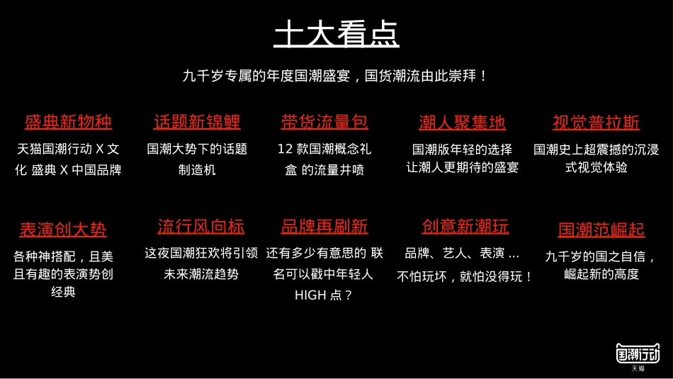 天猫国潮年度盛典招商方案-82页_第3页
