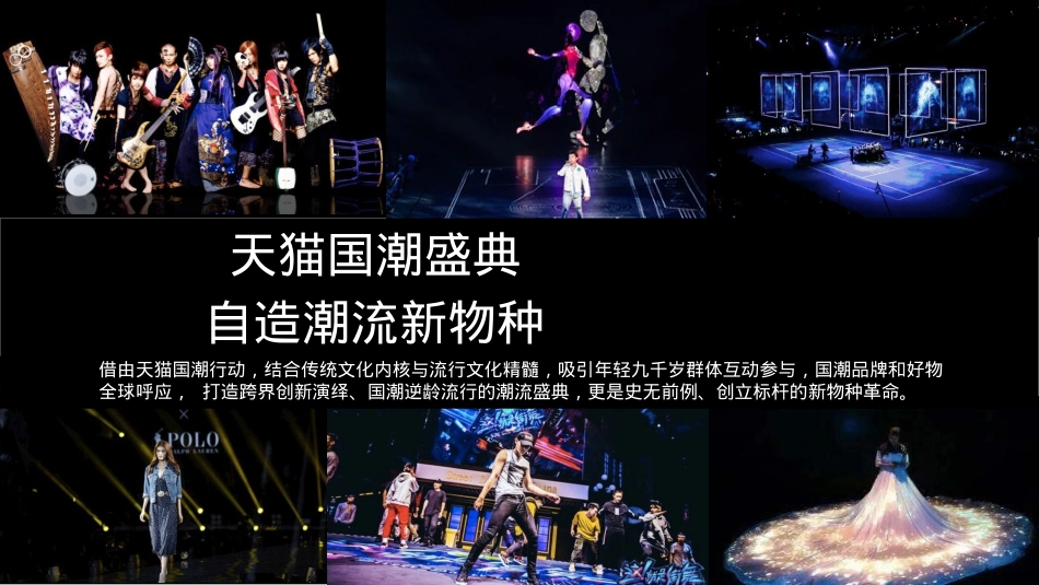 天猫国潮年度盛典招商方案-82页_第4页