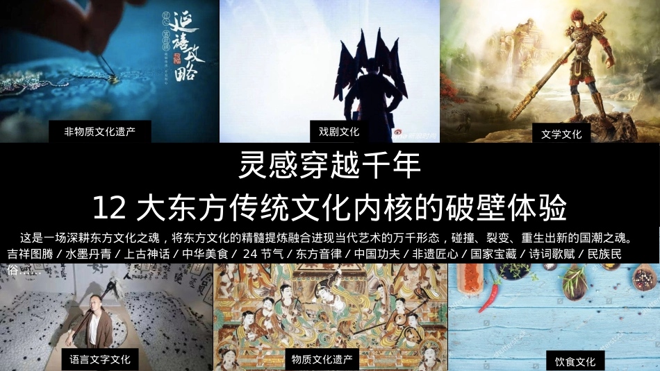 天猫国潮年度盛典招商方案-82页_第5页