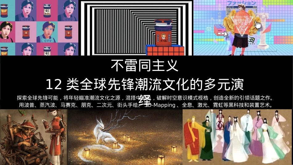 天猫国潮年度盛典招商方案-82页_第6页