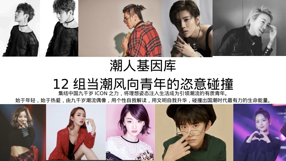 天猫国潮年度盛典招商方案-82页_第7页