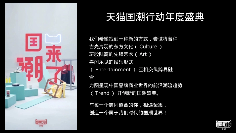 天猫国潮年度盛典招商方案-82页_第9页
