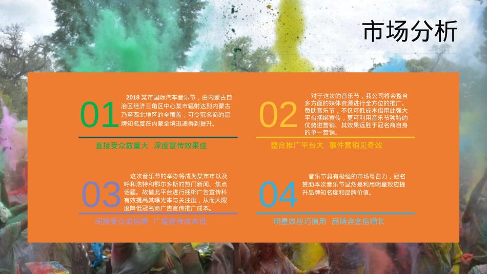 通用项目国际汽车音乐节招商方案_第4页