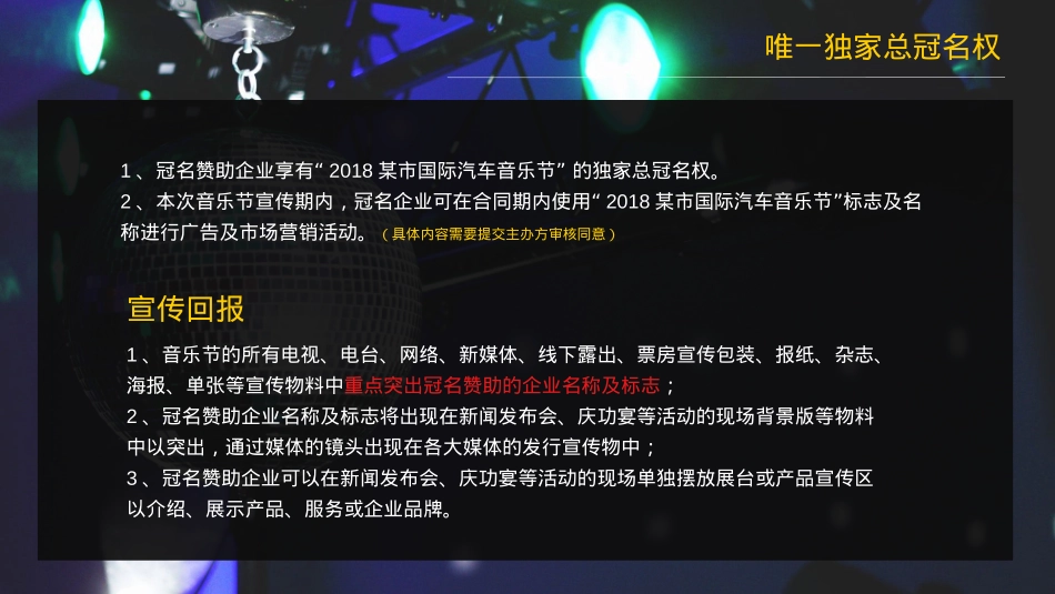 通用项目国际汽车音乐节招商方案_第9页