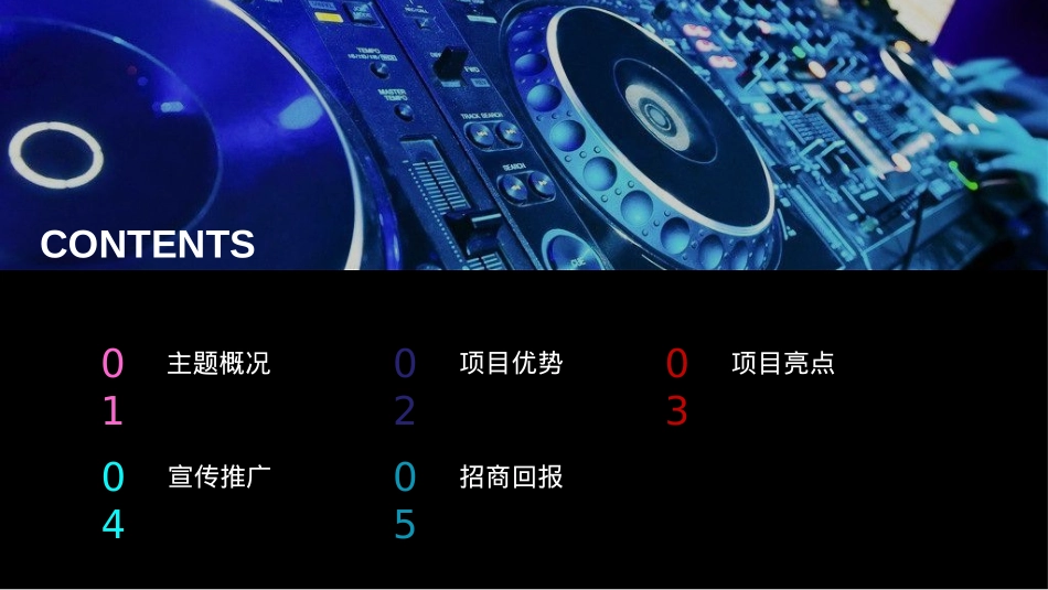 文旅项目FUN肆潮玩活动招商方案_第4页