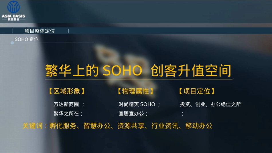 邢台万达锦华园商业项目招商及营销策略方案_第8页