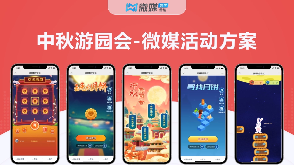 中秋游园会活动方案_第1页