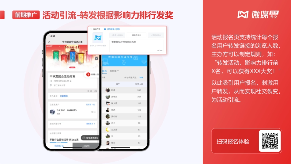 中秋游园会活动方案_第10页