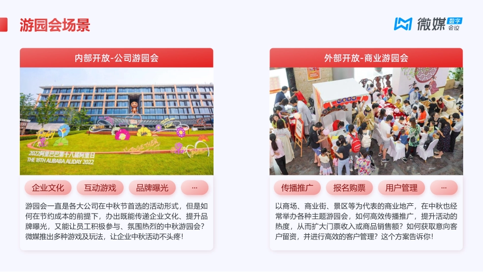 中秋游园会活动方案_第3页