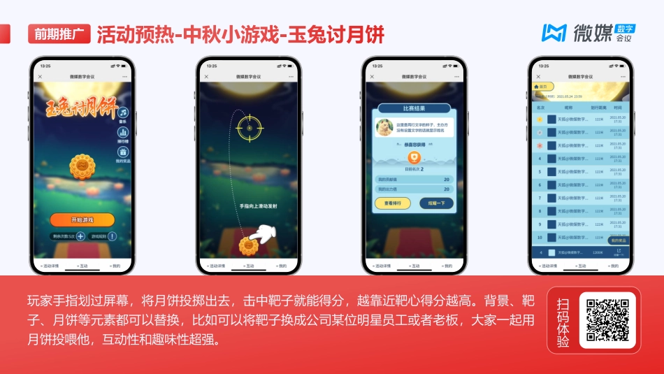 中秋游园会活动方案_第7页