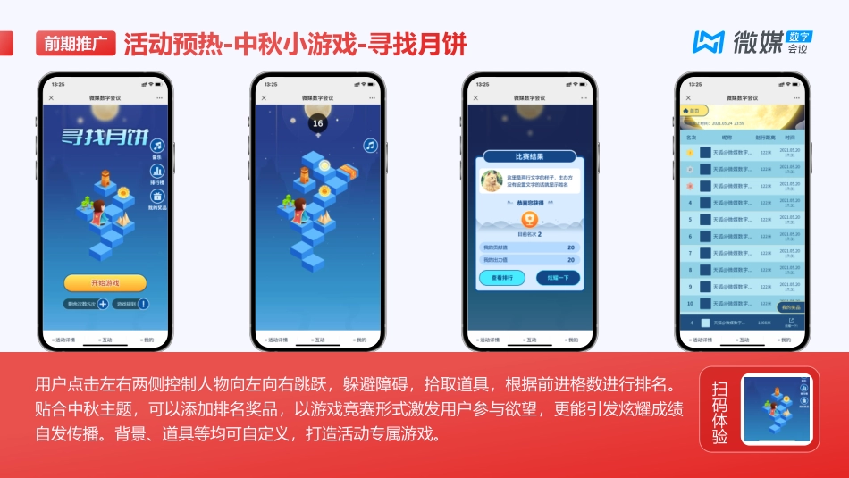 中秋游园会活动方案_第8页
