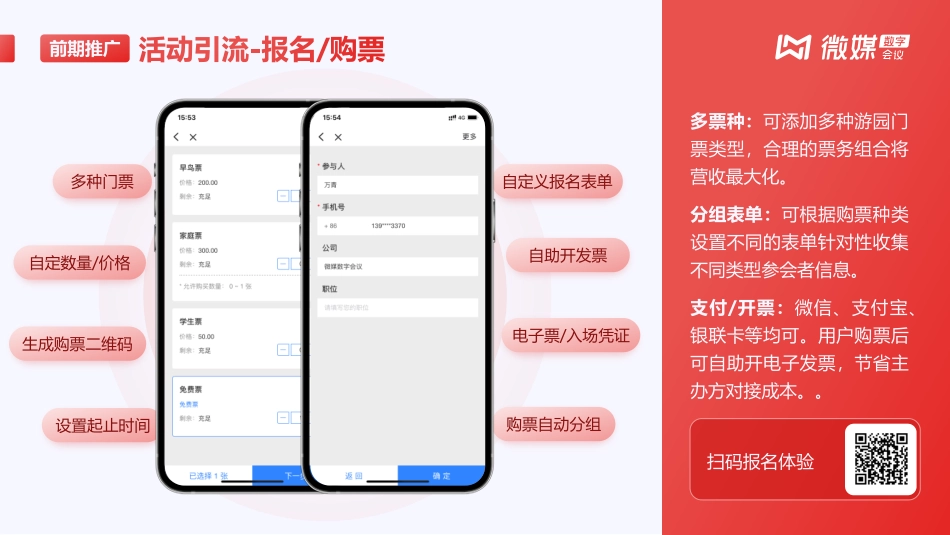 中秋游园会活动方案_第9页