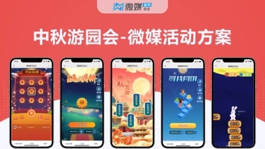 中秋游园会活动方案