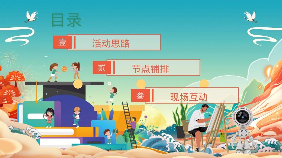 商业地产十月国庆潮趣亲子互动暖场圈层活动方案_第2页