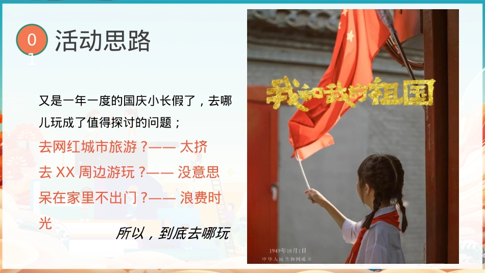 商业地产十月国庆潮趣亲子互动暖场圈层活动方案_第4页