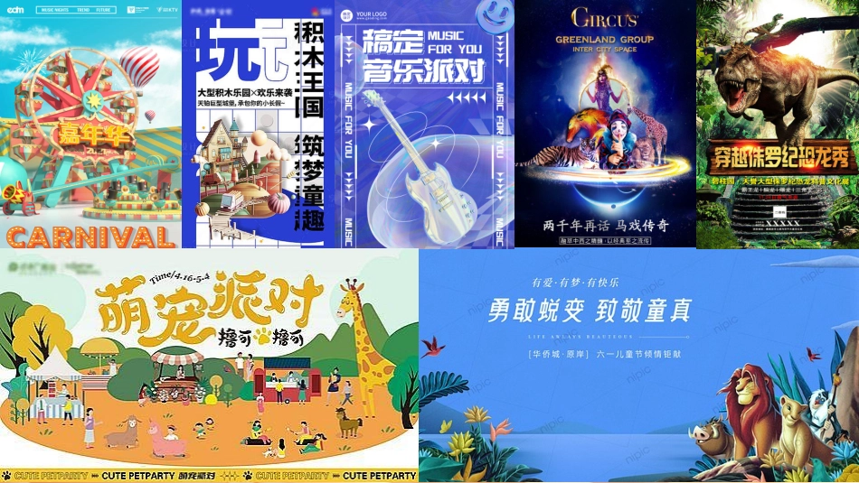 商业地产十月国庆潮趣亲子互动暖场圈层活动方案_第8页