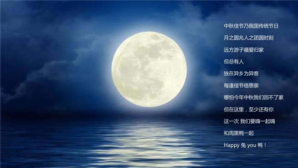 周黑鸭中秋节创意营销简案_第2页